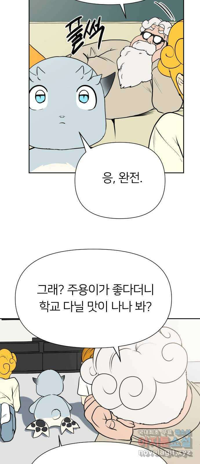 매지컬 급식 66화. 선전포고 9