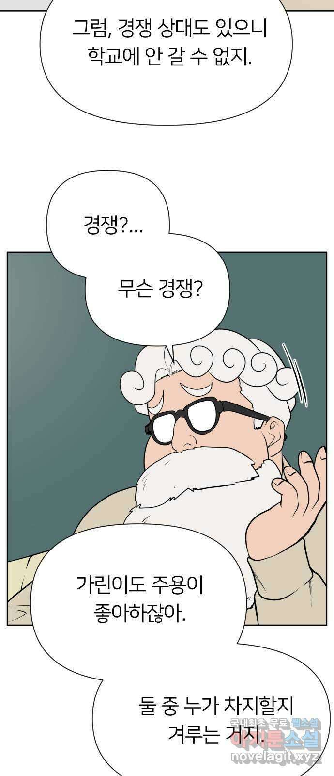 매지컬 급식 66화. 선전포고 10