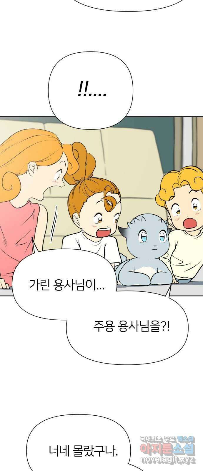 매지컬 급식 66화. 선전포고 11