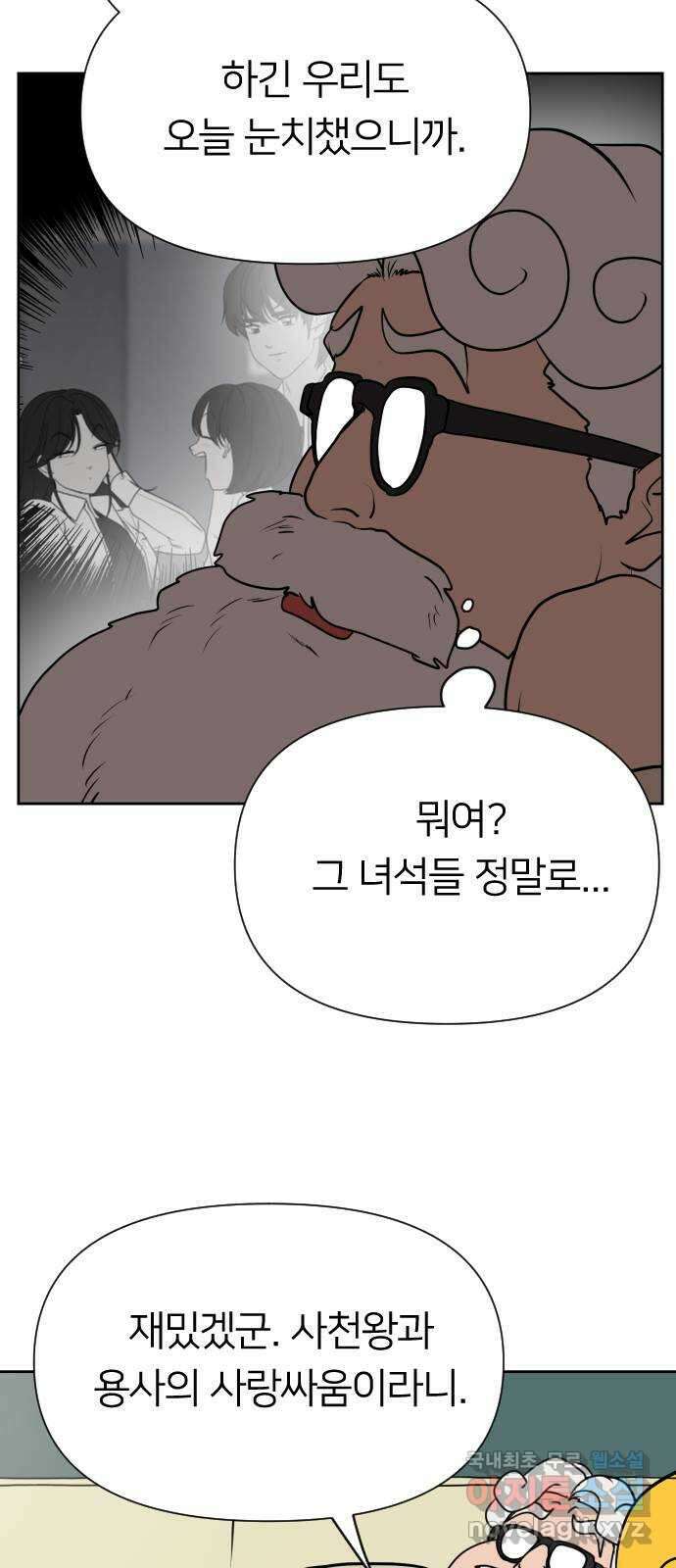 매지컬 급식 66화. 선전포고 12