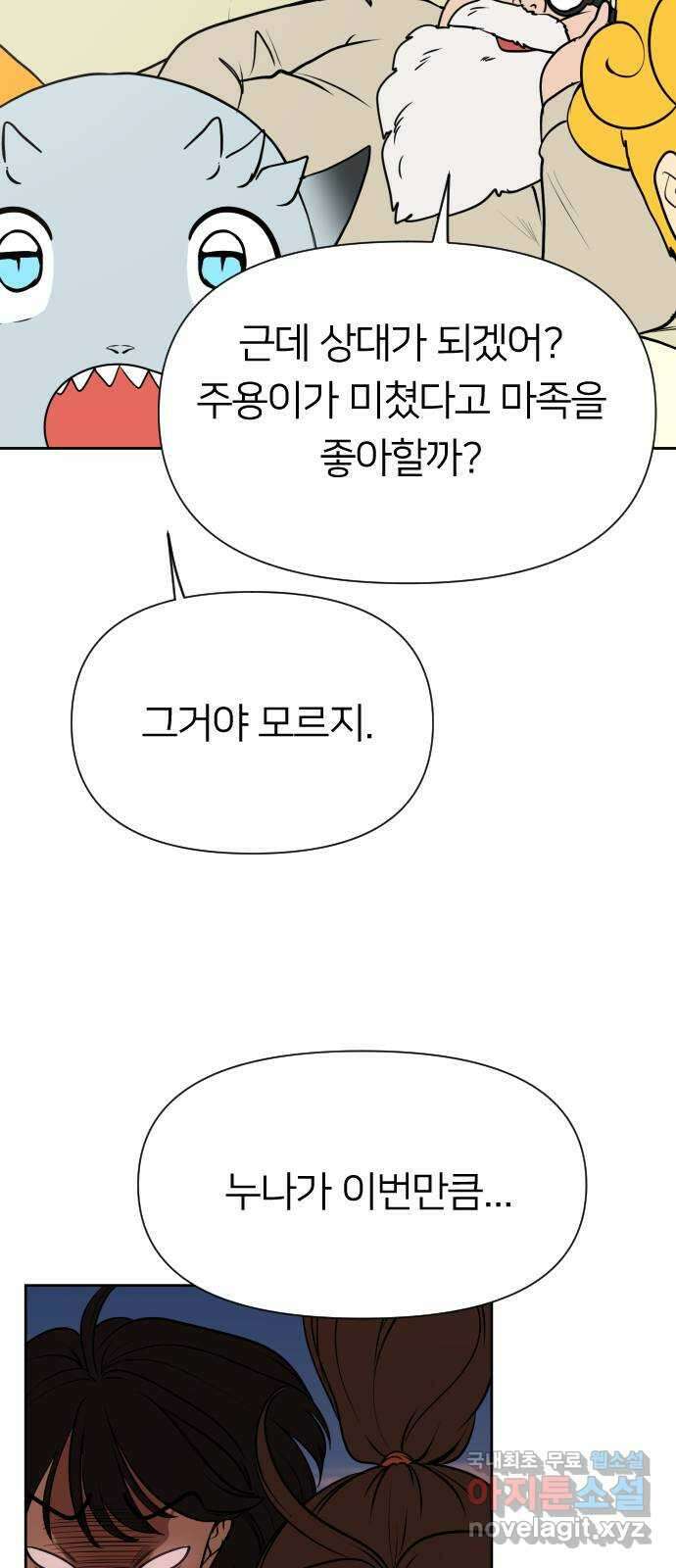 매지컬 급식 66화. 선전포고 13