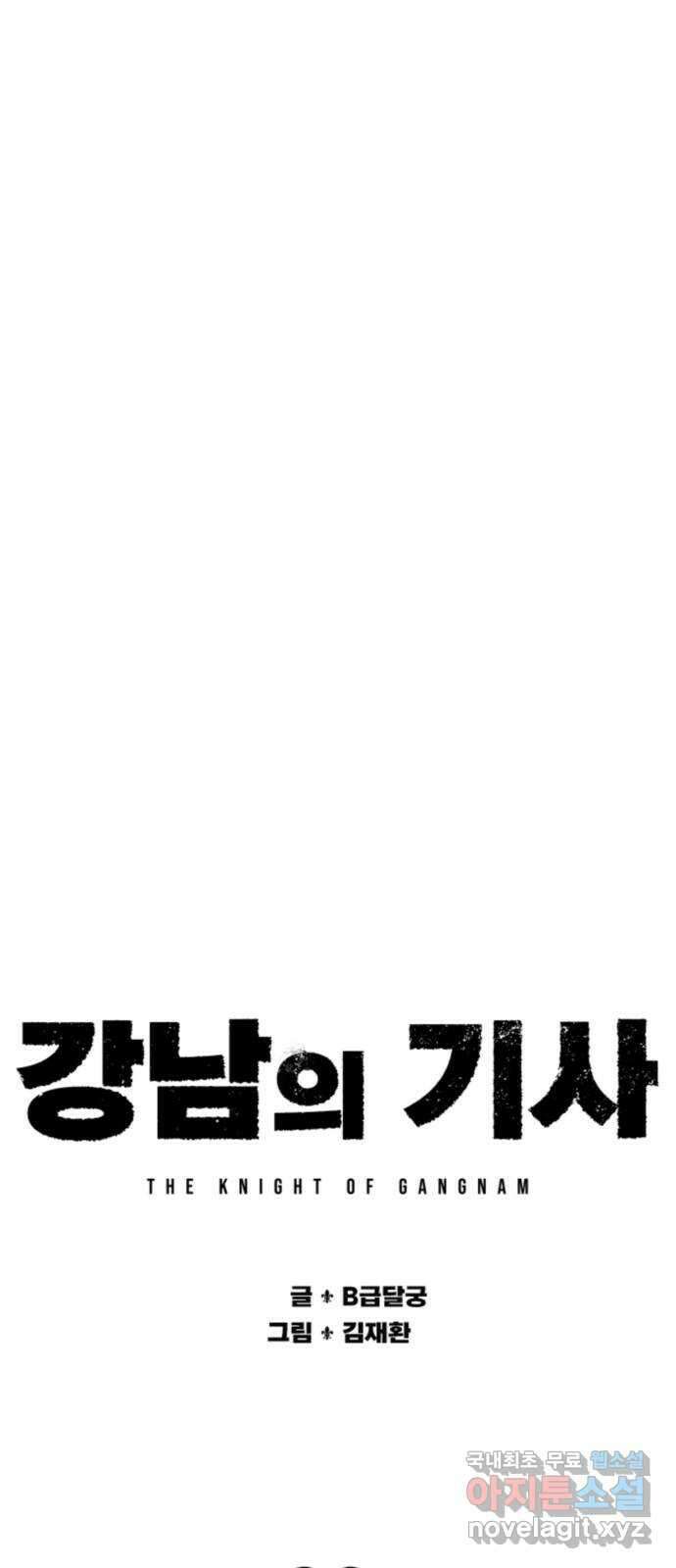 강남의 기사 26화 11