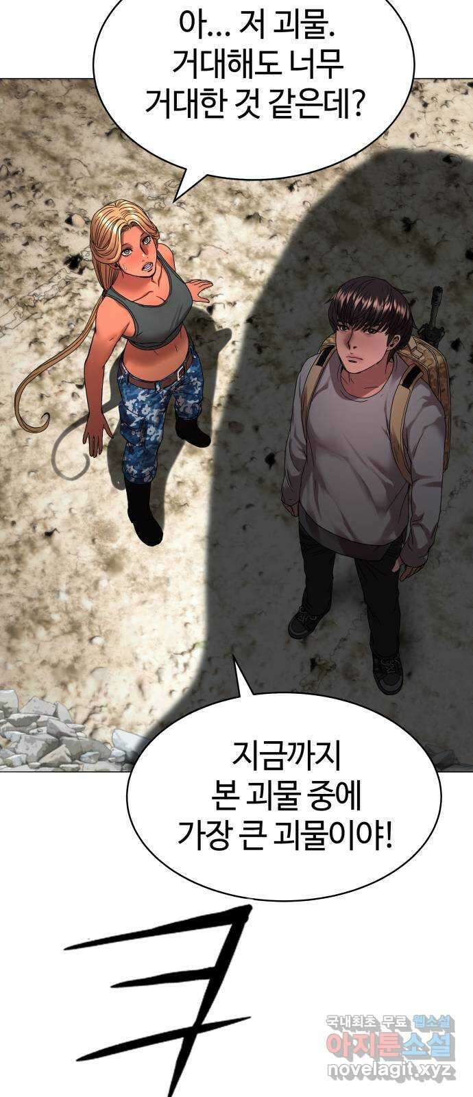 강남의 기사 26화 13