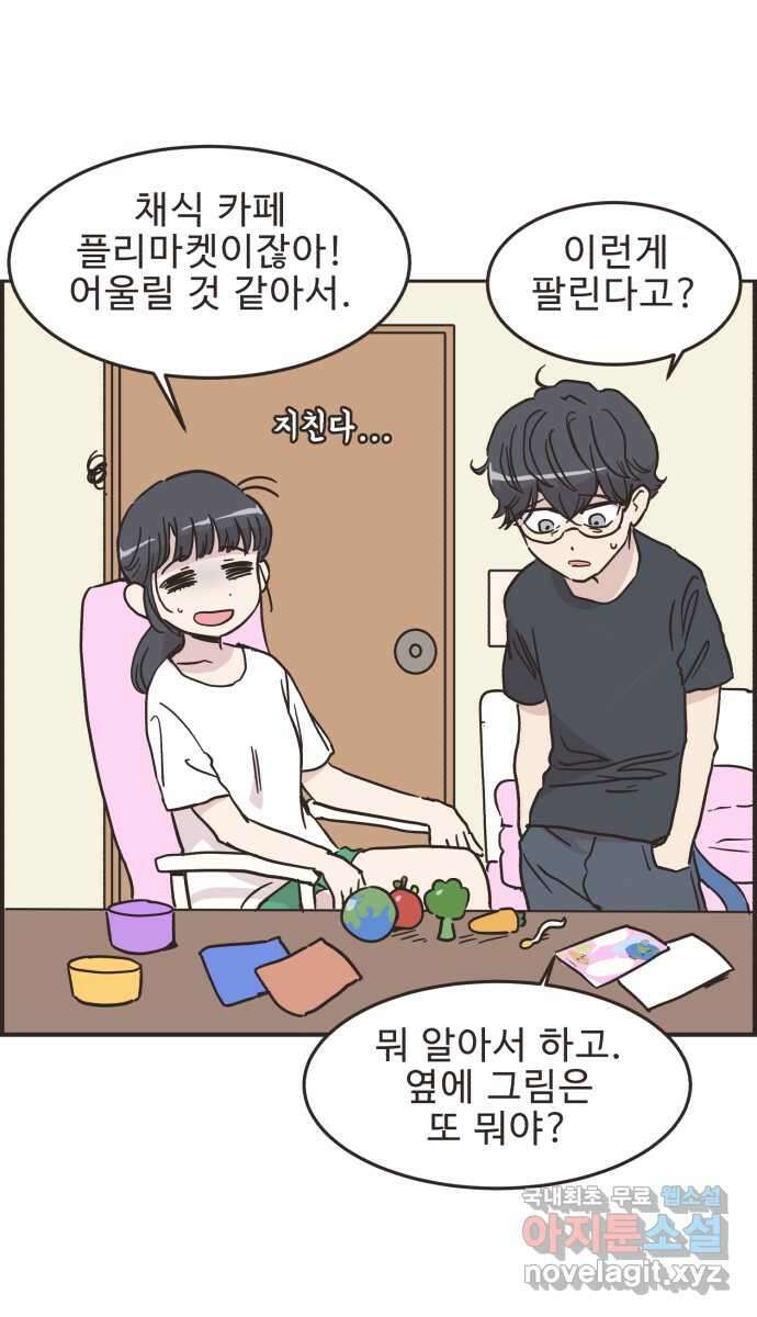 영앤리치가 아니야! 40. 좋은 사람이야 3