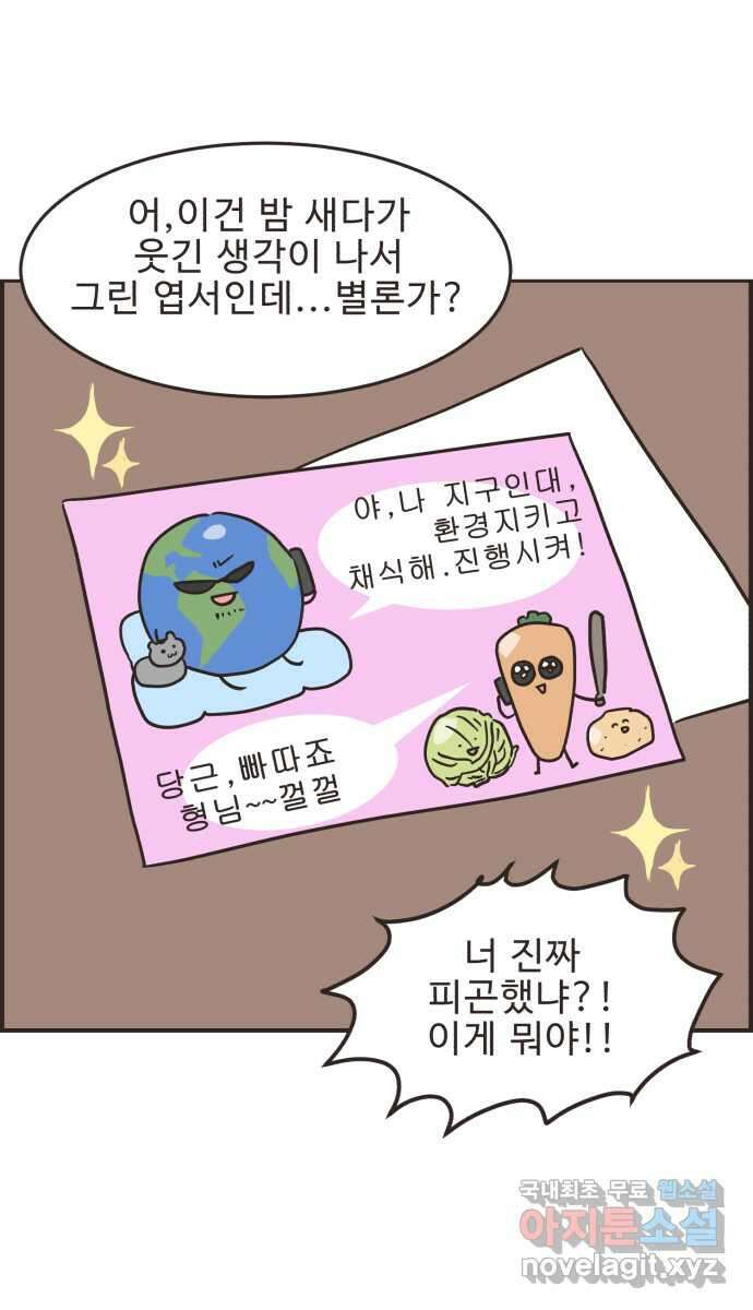 영앤리치가 아니야! 40. 좋은 사람이야 4