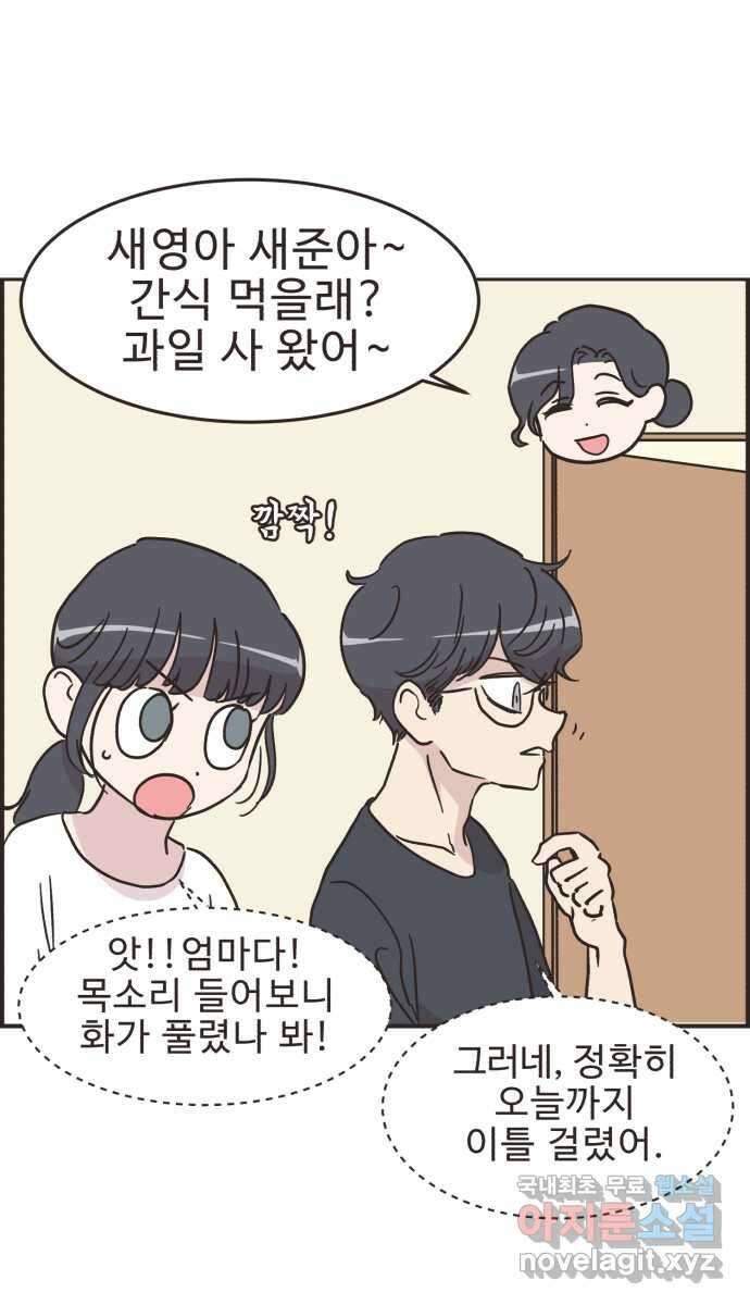영앤리치가 아니야! 40. 좋은 사람이야 5