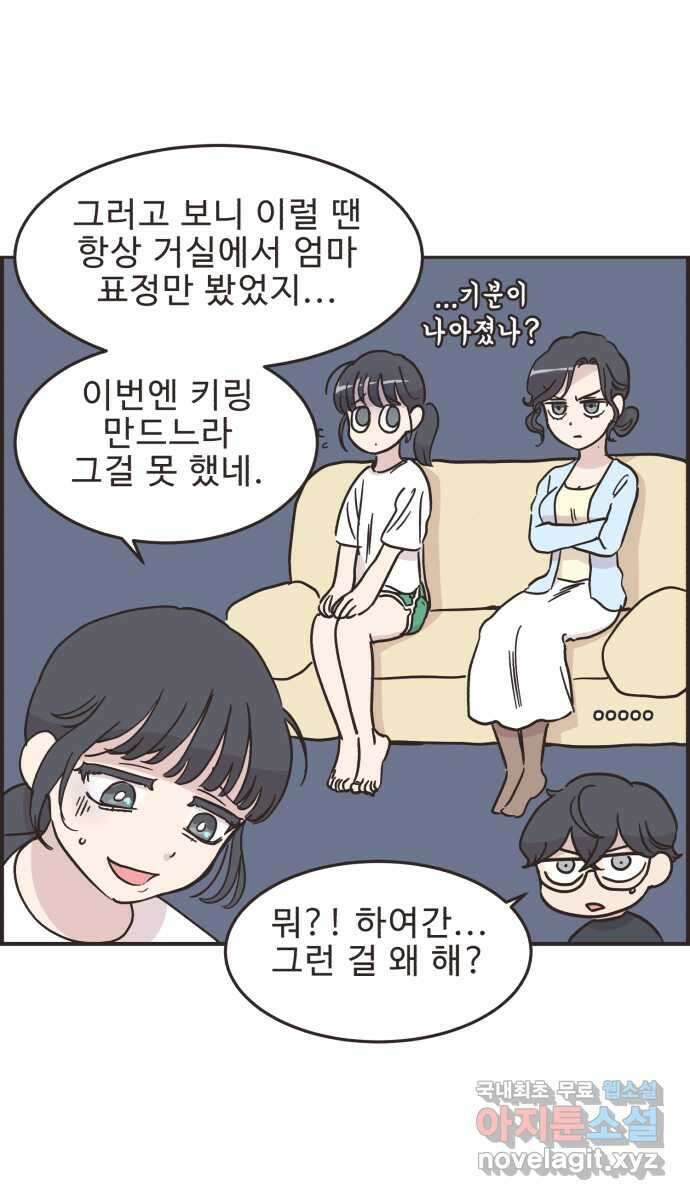 영앤리치가 아니야! 40. 좋은 사람이야 6