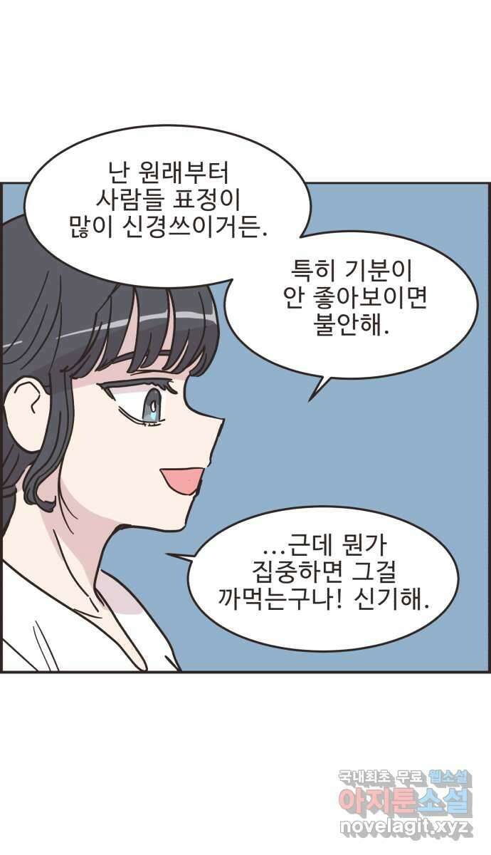 영앤리치가 아니야! 40. 좋은 사람이야 7