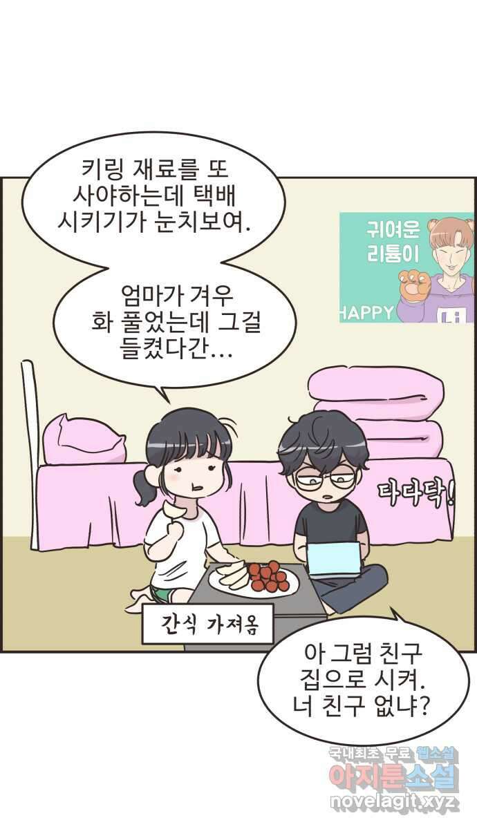 영앤리치가 아니야! 40. 좋은 사람이야 8