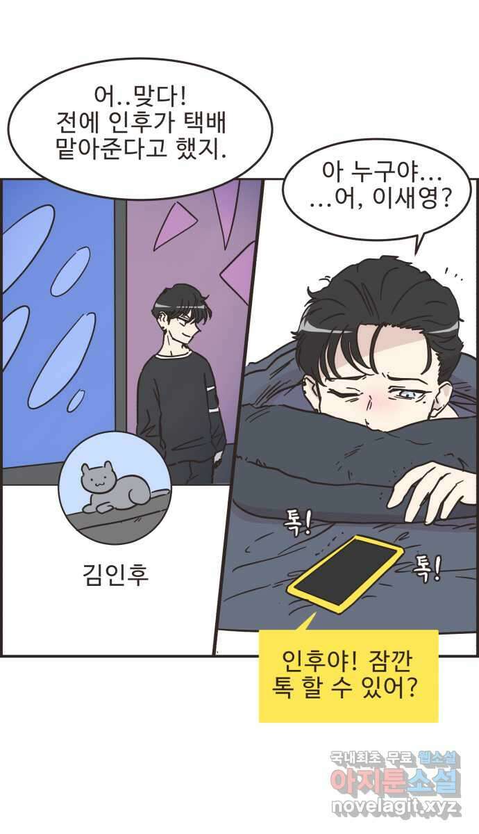 영앤리치가 아니야! 40. 좋은 사람이야 9