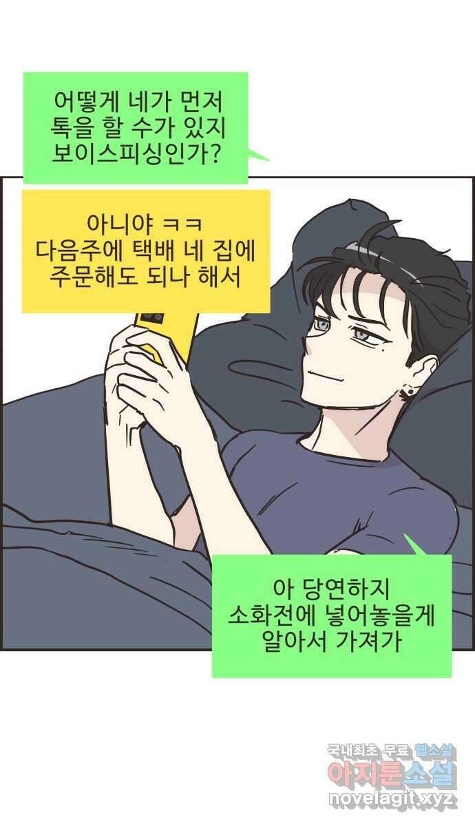 영앤리치가 아니야! 40. 좋은 사람이야 10