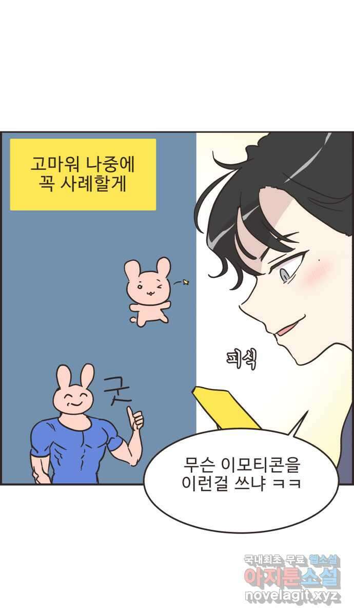 영앤리치가 아니야! 40. 좋은 사람이야 11