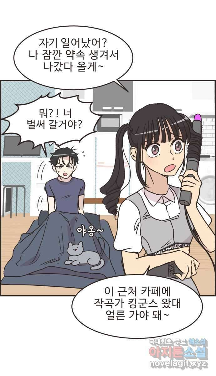 영앤리치가 아니야! 40. 좋은 사람이야 12
