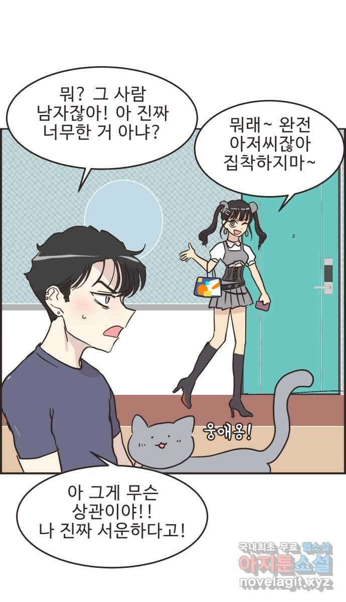 영앤리치가 아니야! 40. 좋은 사람이야 13