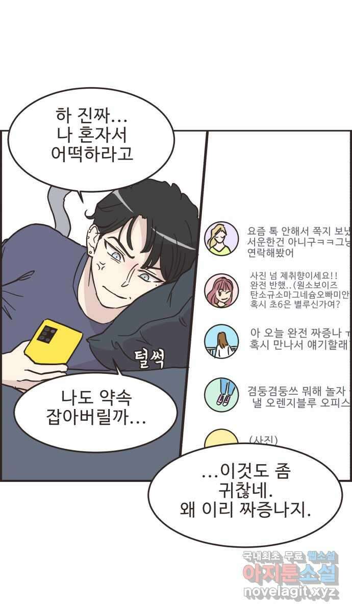 영앤리치가 아니야! 40. 좋은 사람이야 14