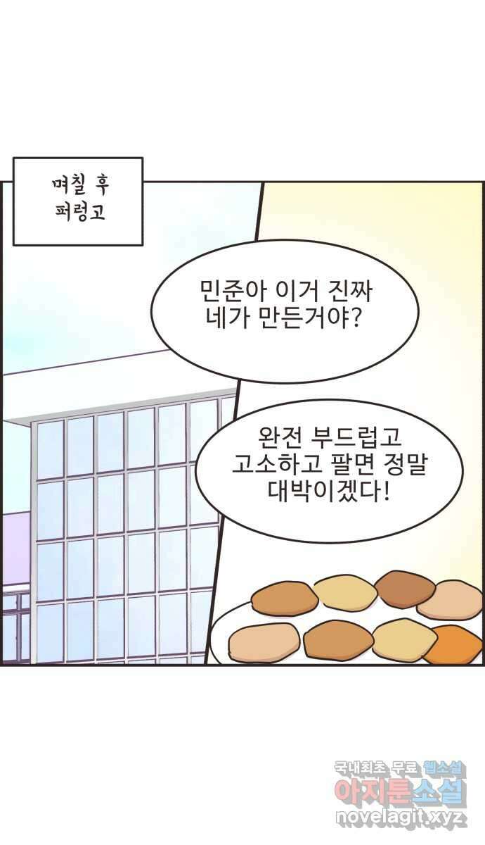 영앤리치가 아니야! 40. 좋은 사람이야 16