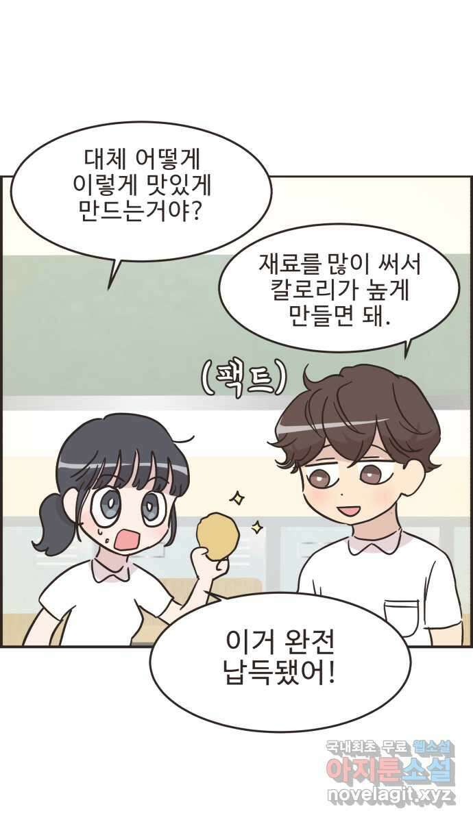 영앤리치가 아니야! 40. 좋은 사람이야 17