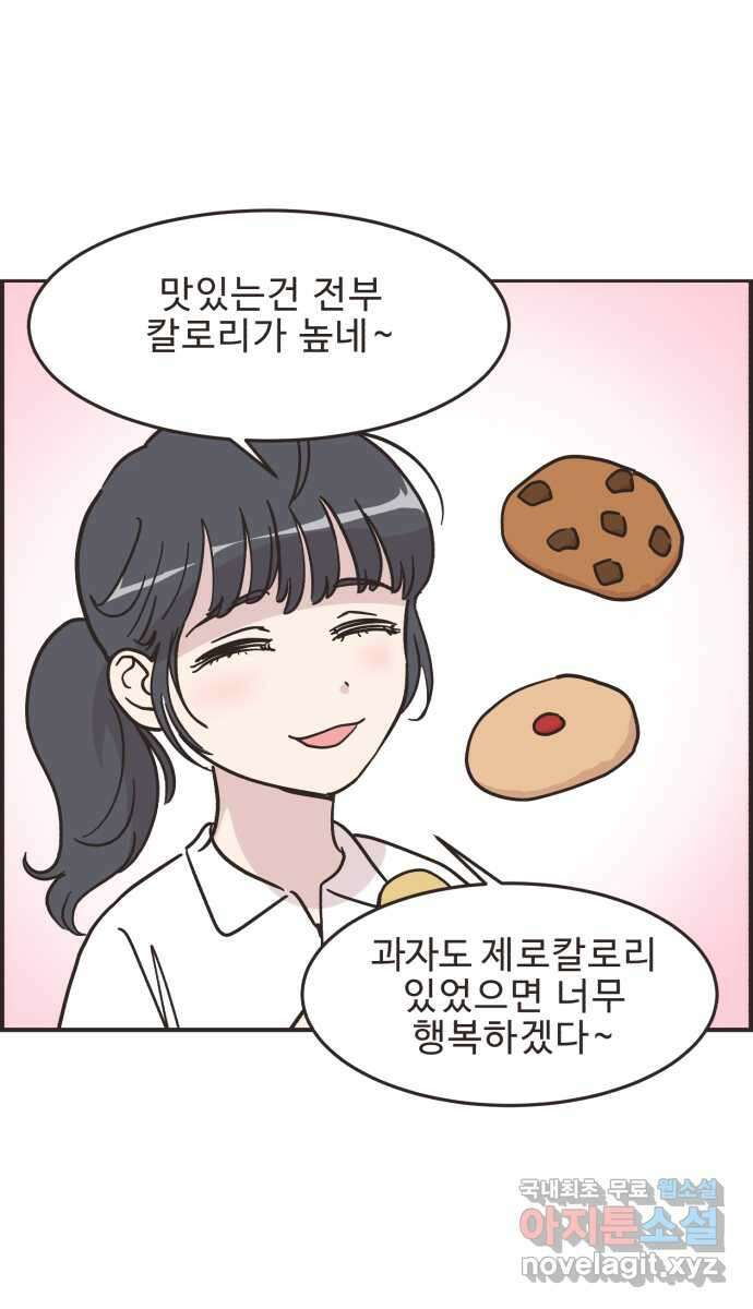 영앤리치가 아니야! 40. 좋은 사람이야 18