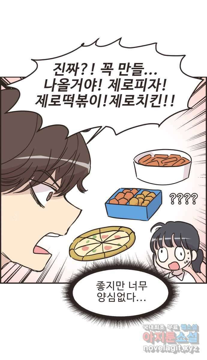 영앤리치가 아니야! 40. 좋은 사람이야 19