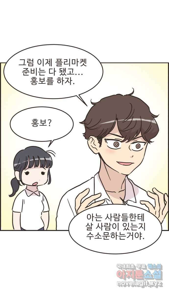 영앤리치가 아니야! 40. 좋은 사람이야 20