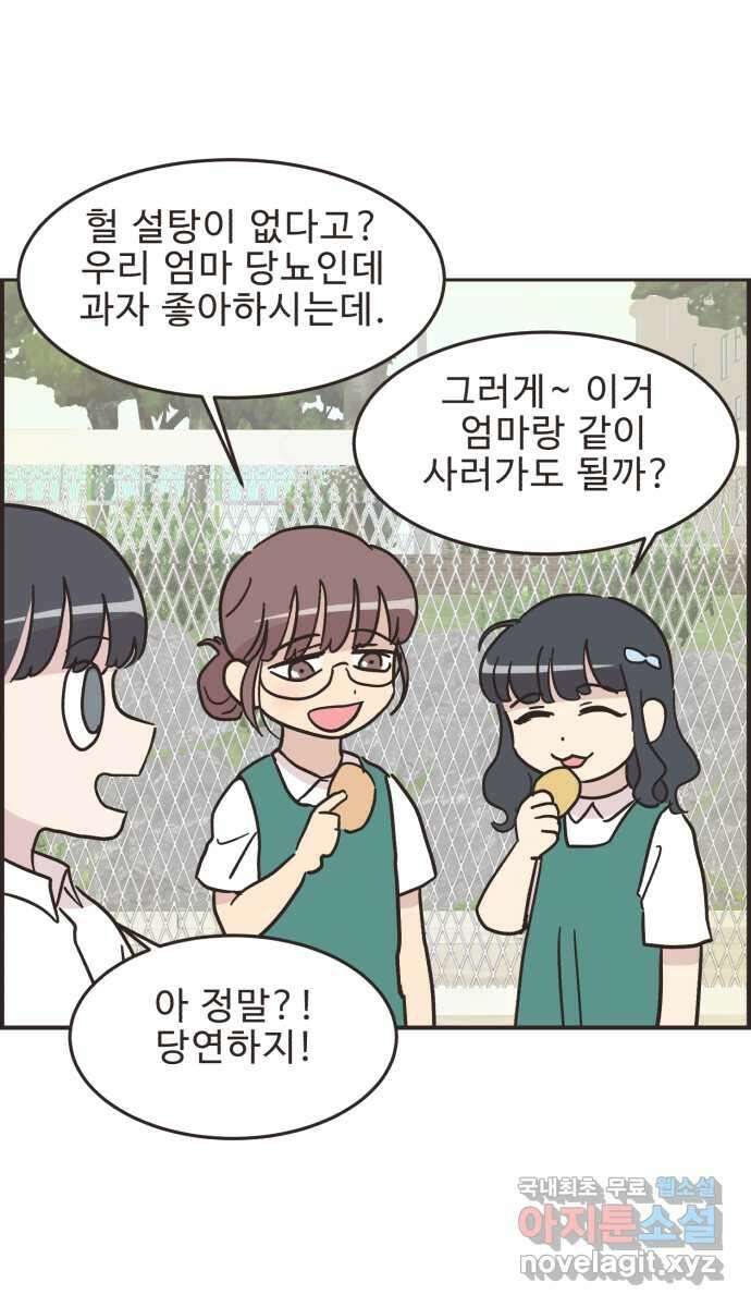 영앤리치가 아니야! 40. 좋은 사람이야 21
