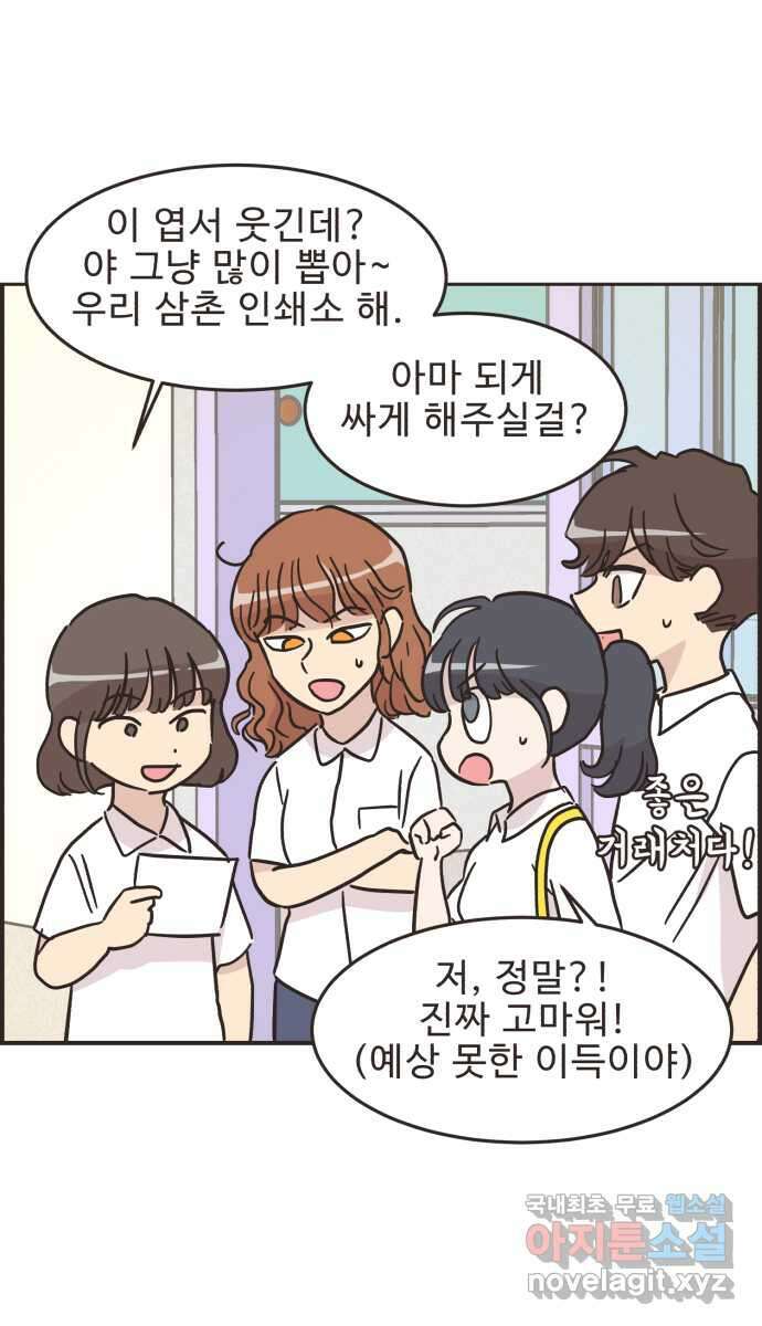 영앤리치가 아니야! 40. 좋은 사람이야 22