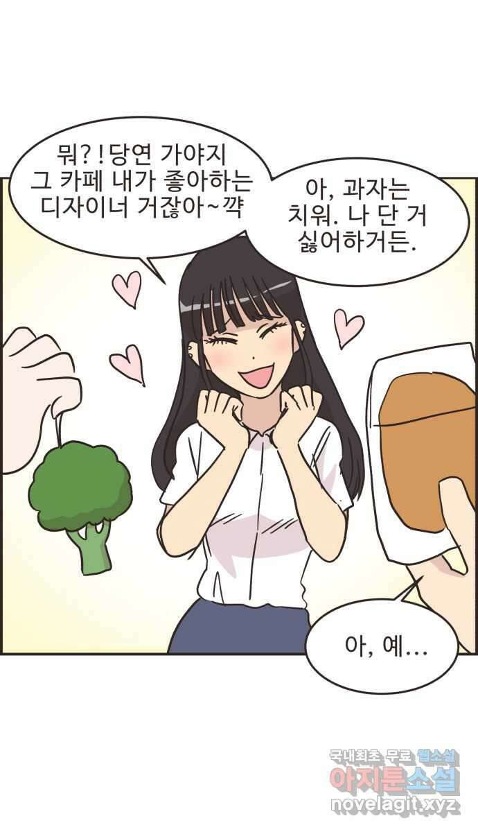 영앤리치가 아니야! 40. 좋은 사람이야 23