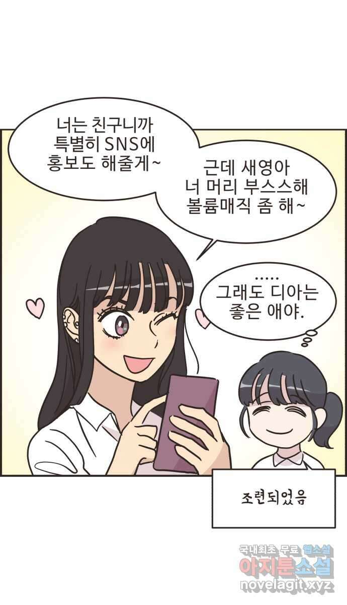 영앤리치가 아니야! 40. 좋은 사람이야 24