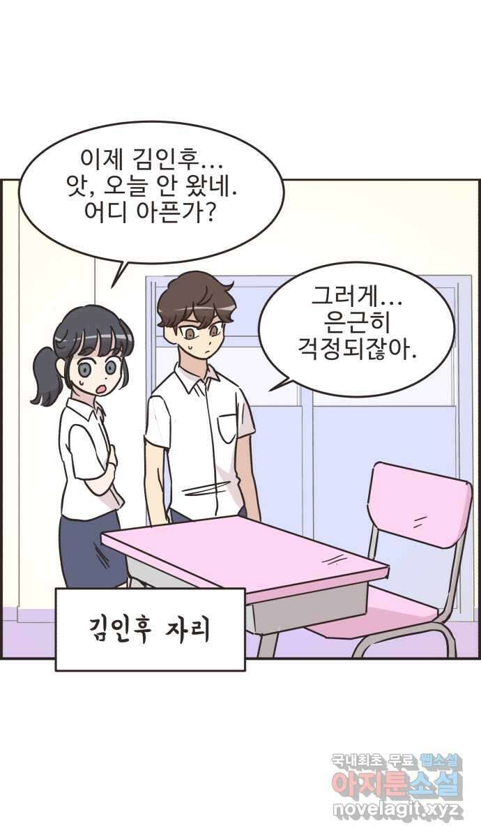 영앤리치가 아니야! 40. 좋은 사람이야 25