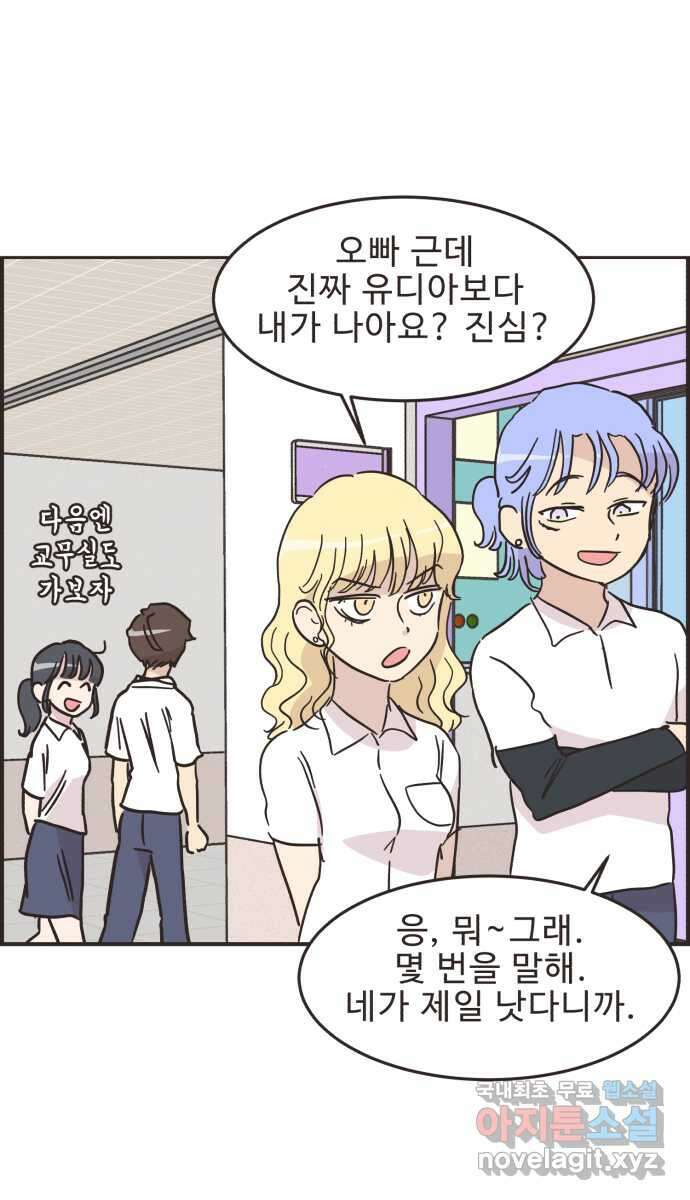 영앤리치가 아니야! 40. 좋은 사람이야 26