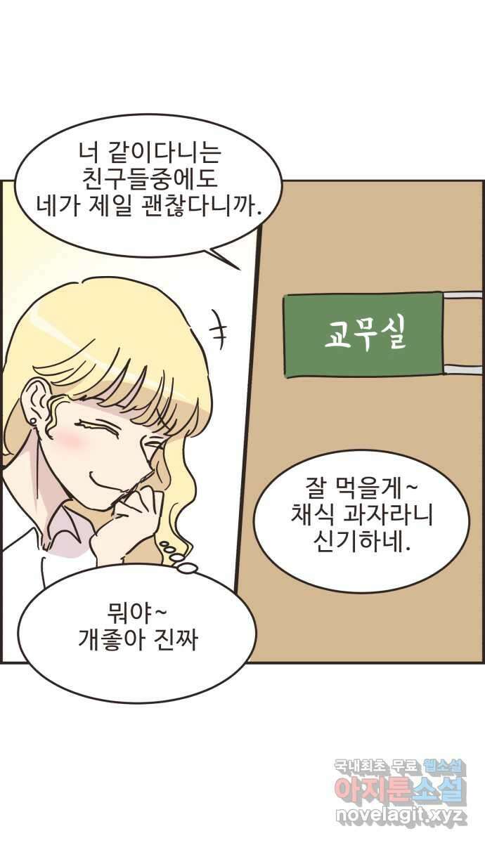 영앤리치가 아니야! 40. 좋은 사람이야 27