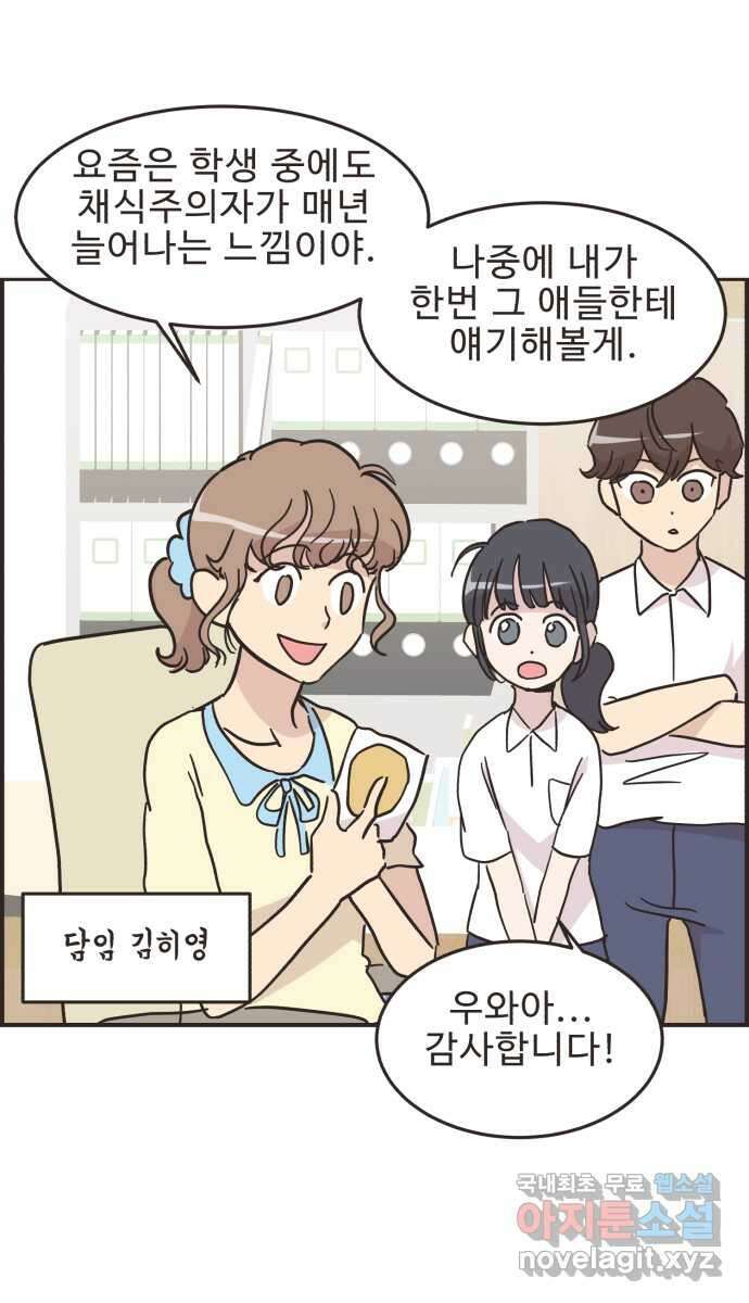영앤리치가 아니야! 40. 좋은 사람이야 28