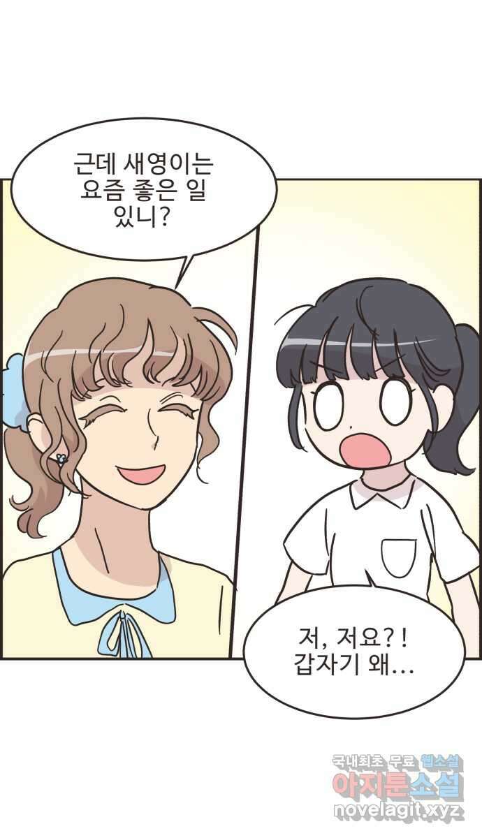 영앤리치가 아니야! 40. 좋은 사람이야 29