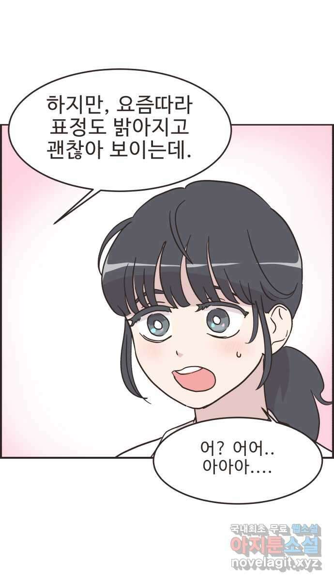 영앤리치가 아니야! 40. 좋은 사람이야 30