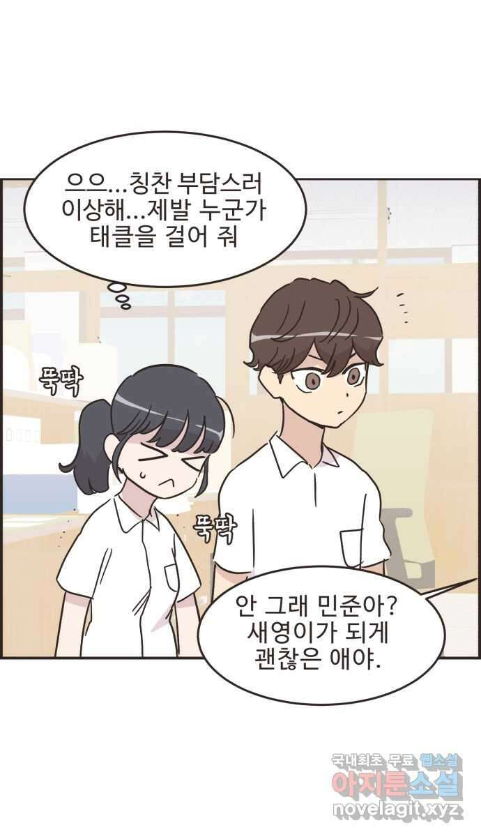 영앤리치가 아니야! 40. 좋은 사람이야 31