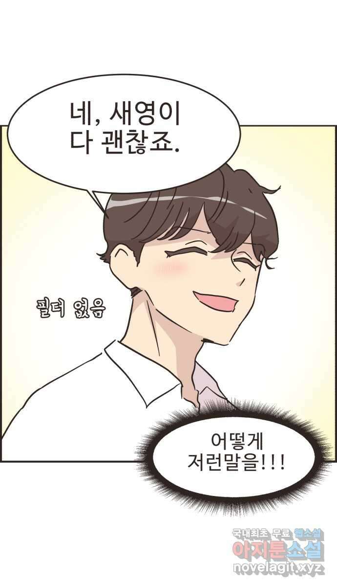 영앤리치가 아니야! 40. 좋은 사람이야 32