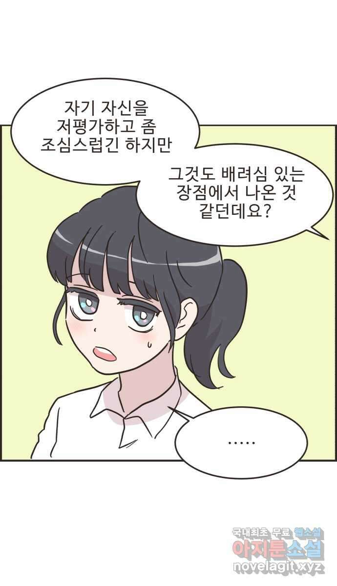 영앤리치가 아니야! 40. 좋은 사람이야 33