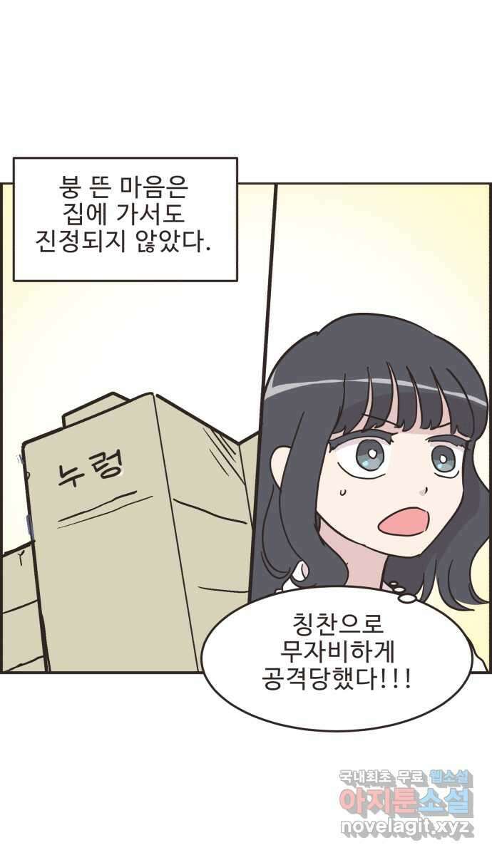 영앤리치가 아니야! 40. 좋은 사람이야 34