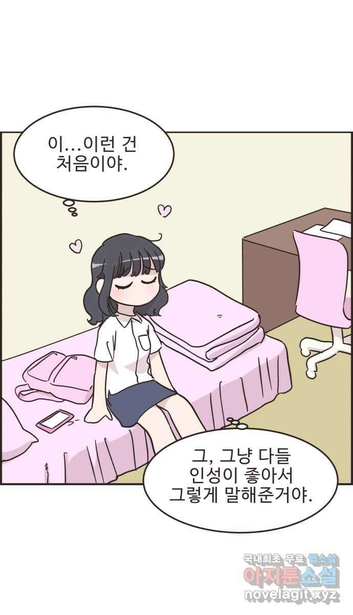 영앤리치가 아니야! 40. 좋은 사람이야 35