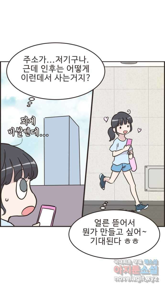 영앤리치가 아니야! 40. 좋은 사람이야 37