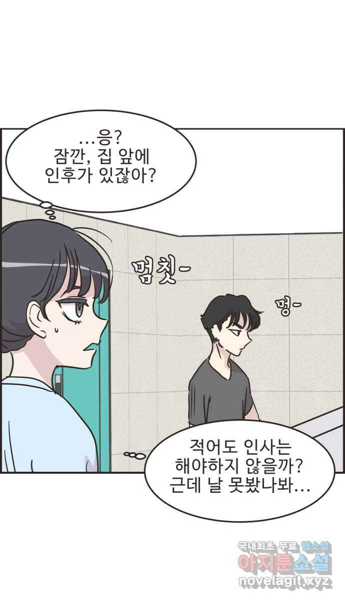 영앤리치가 아니야! 40. 좋은 사람이야 38