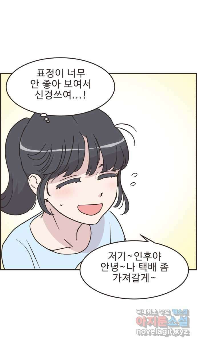 영앤리치가 아니야! 40. 좋은 사람이야 39