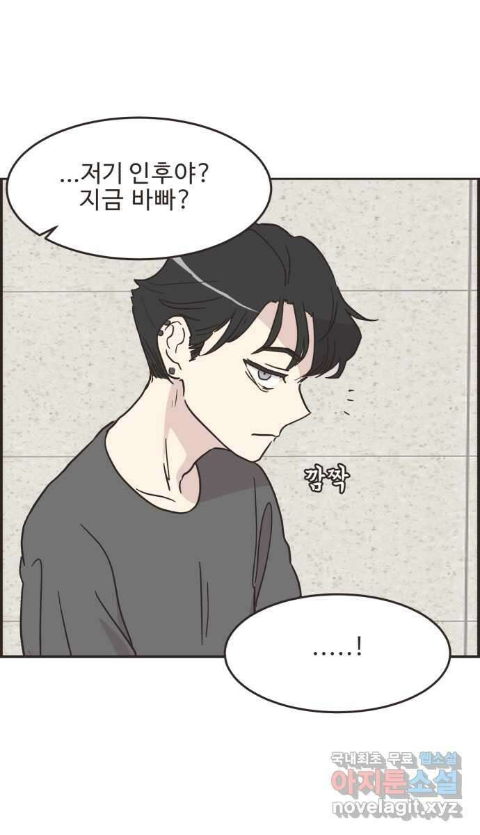 영앤리치가 아니야! 40. 좋은 사람이야 40