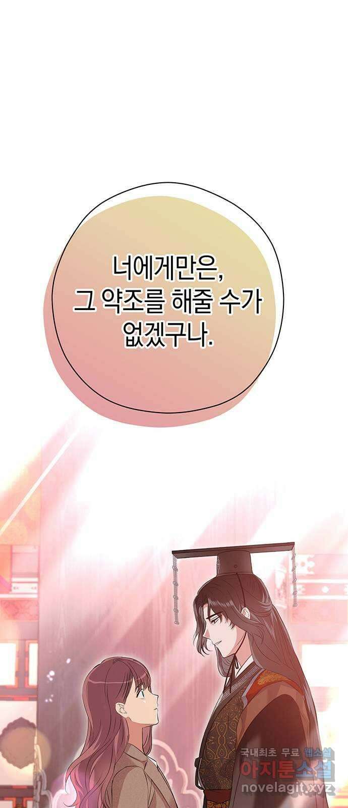 지옥연애환담 56화 1