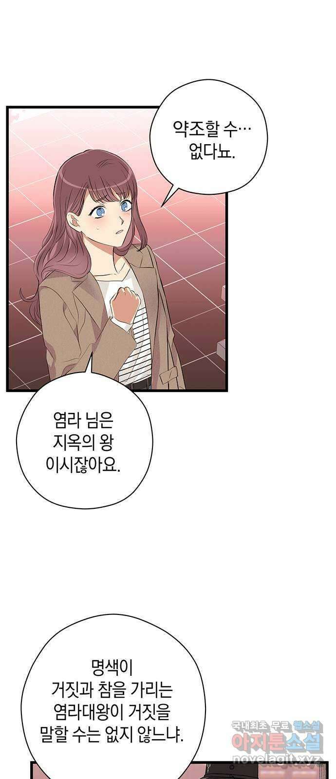 지옥연애환담 56화 3
