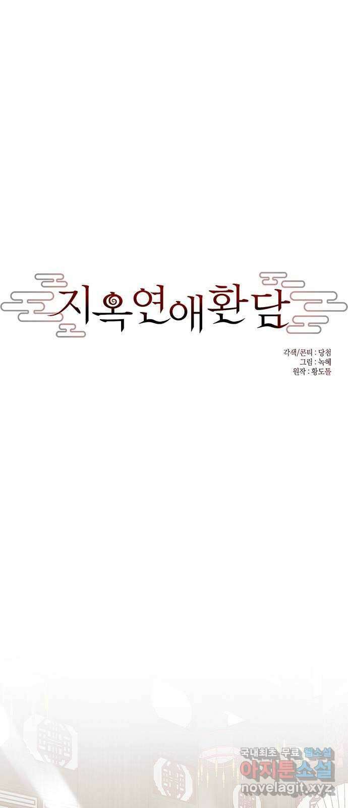 지옥연애환담 56화 9
