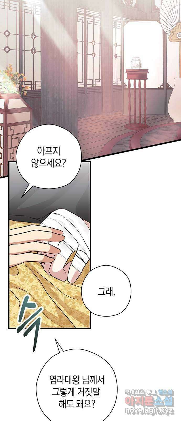 지옥연애환담 56화 10