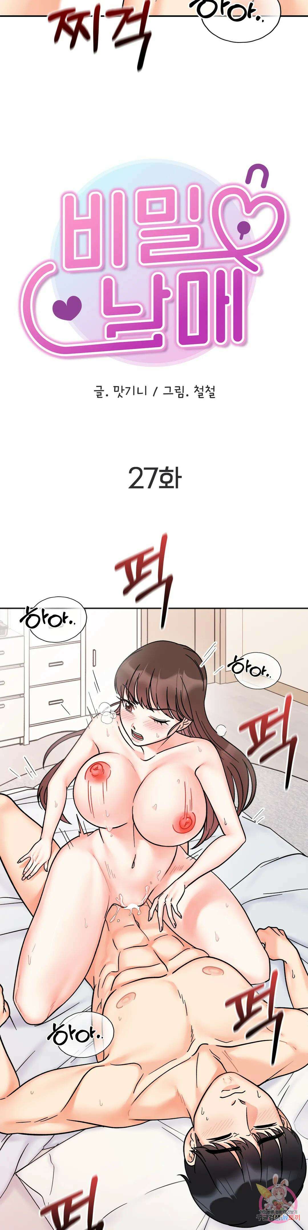 비밀남매 27화 3