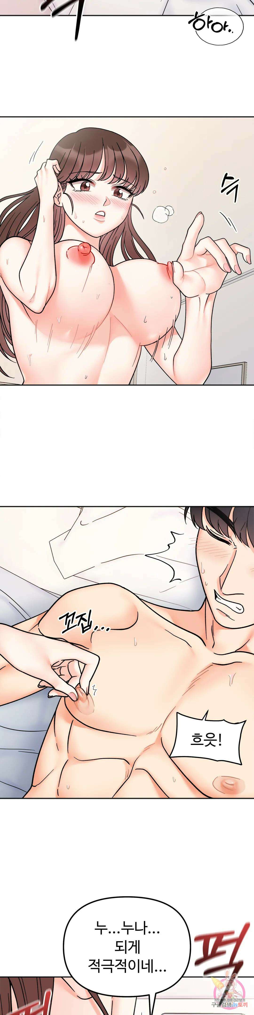 비밀남매 27화 4