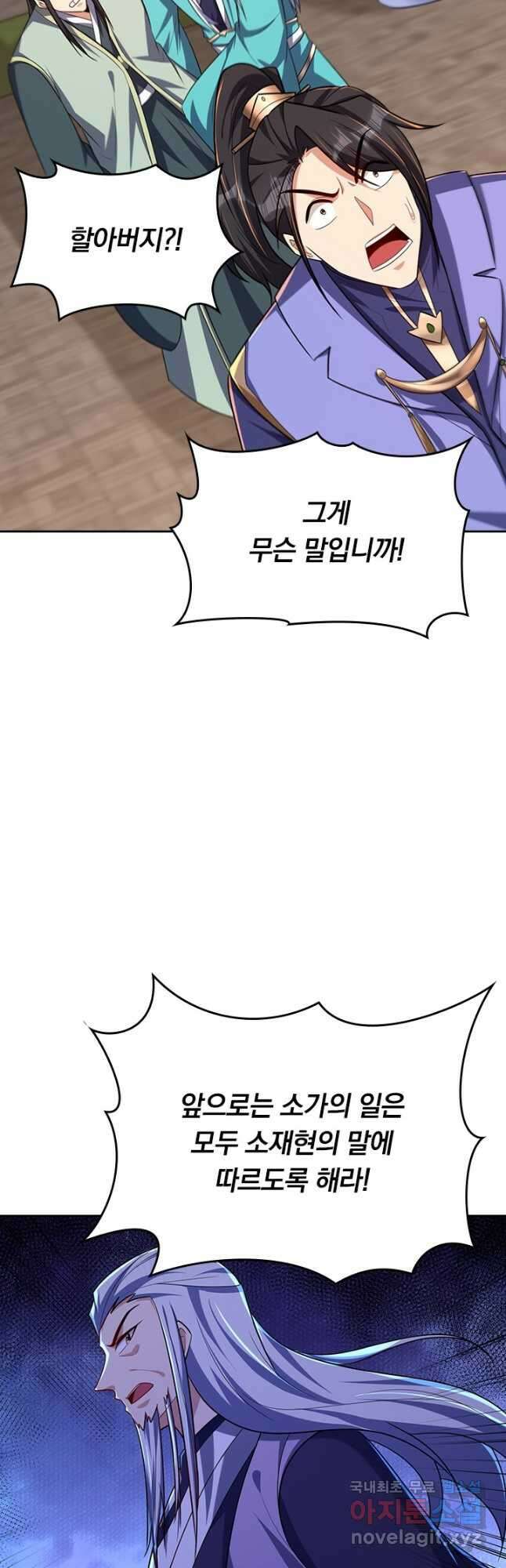 왕이 돌아왔도다 233화 3